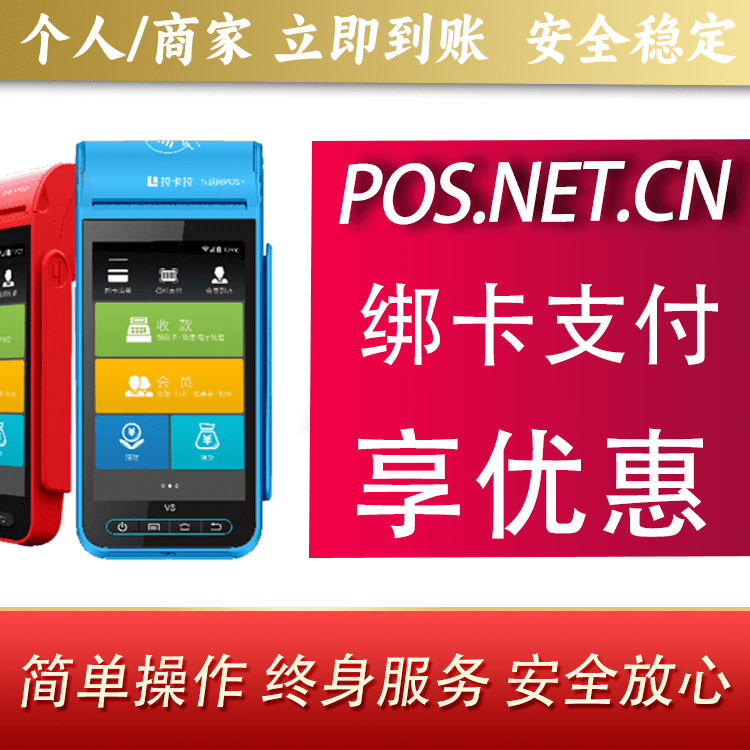 阿勒泰拉卡拉智能pos机
