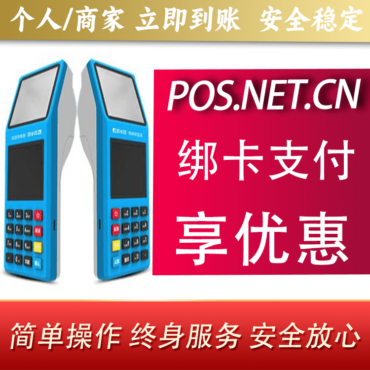 阿勒泰拉卡拉超级收款宝POS机
