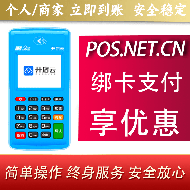阿勒泰开店云电签pos