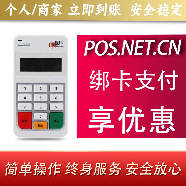 阿勒泰即付宝电签POS