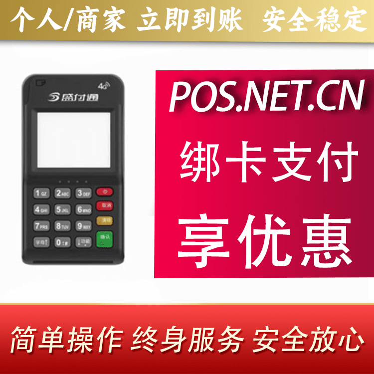 阿勒泰通付MPOS