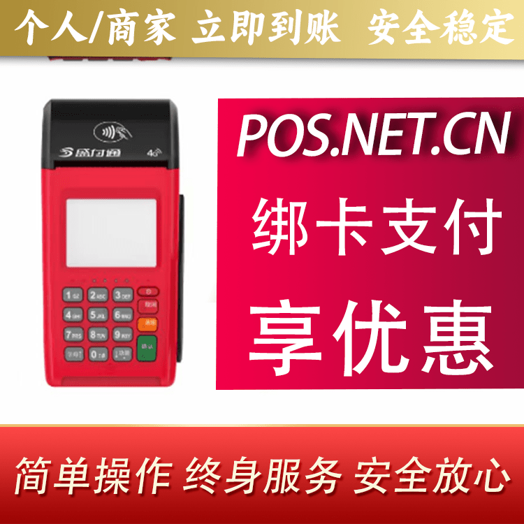 阿勒泰盛付通大POS
