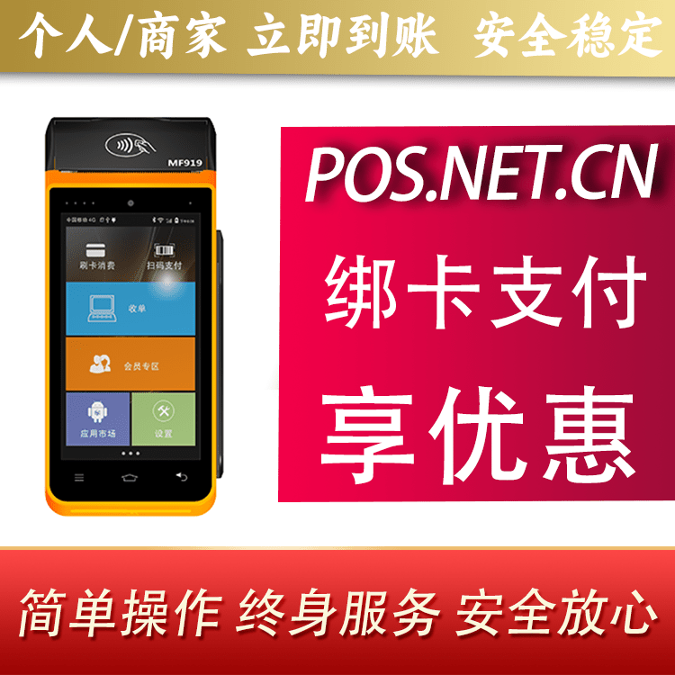 阿勒泰海科智能POS机