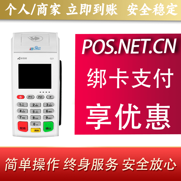 阿勒泰海科无线pos