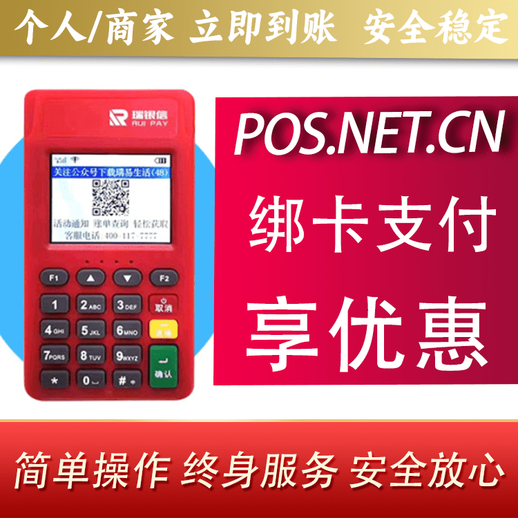 阿勒泰瑞POS电签