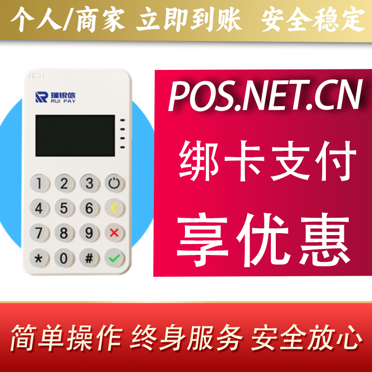 阿勒泰瑞银信MPOS