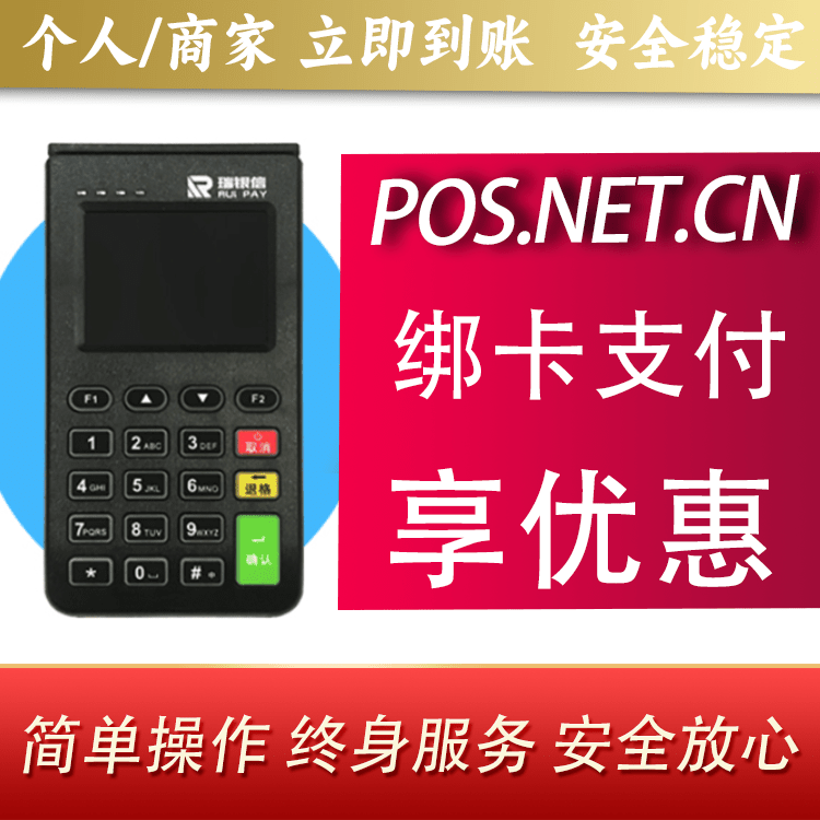 阿勒泰瑞银信电签机