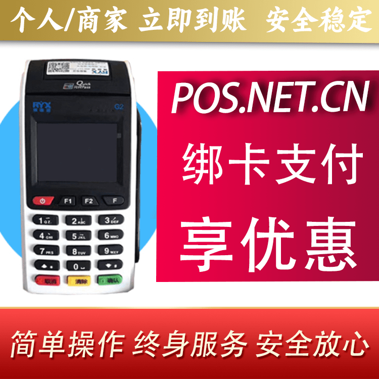 阿勒泰瑞银信大POS