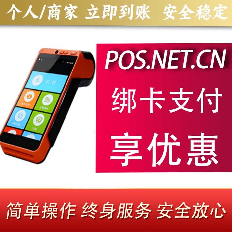 阿勒泰合利宝智能POS