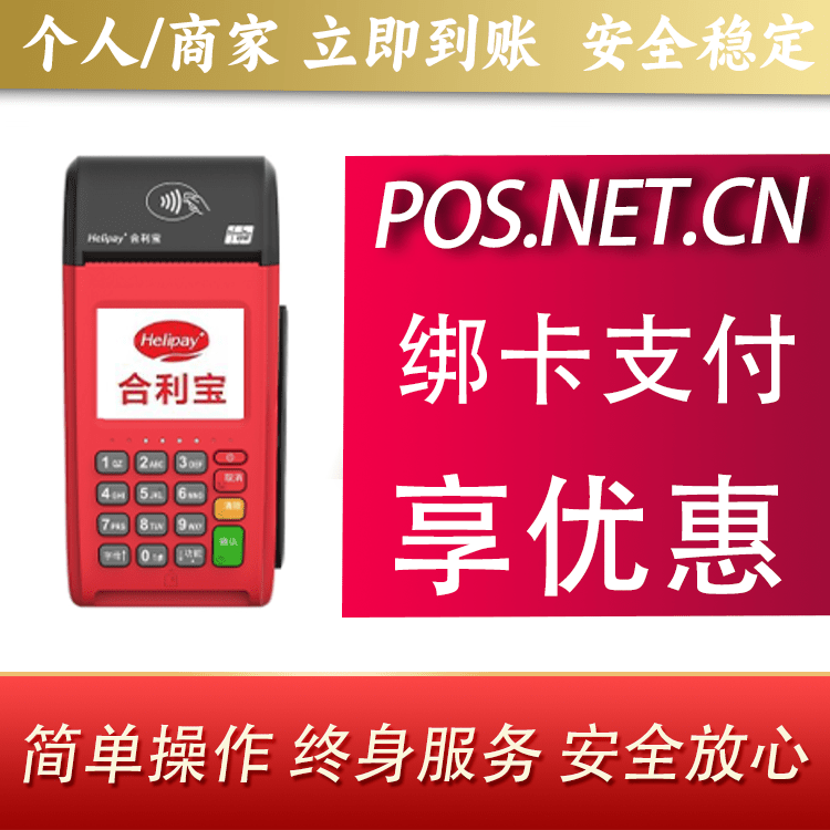 阿勒泰合利宝大POS