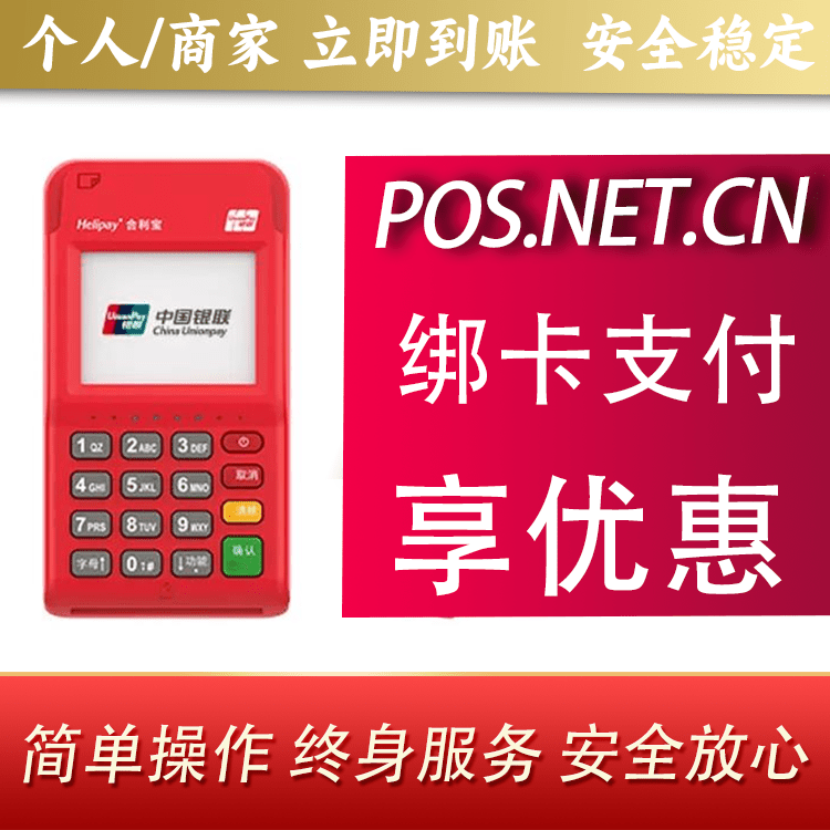阿勒泰合利宝电签POS