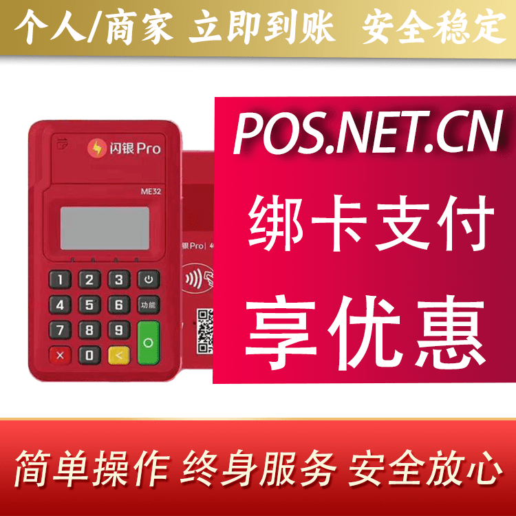 阿勒泰闪银Pro智能支付终端