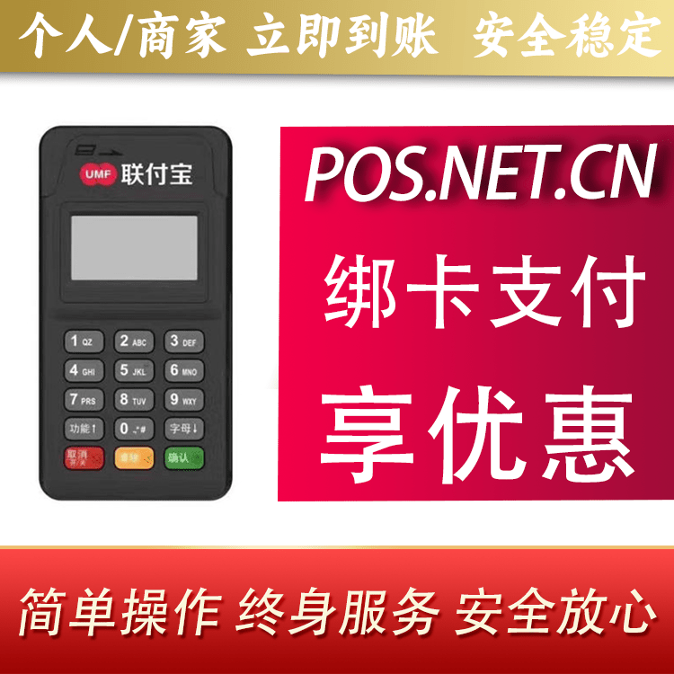 阿勒泰联付宝MPOS智能收款