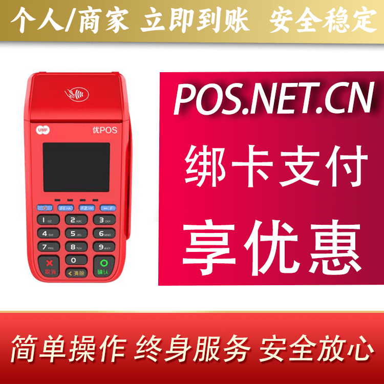 阿勒泰联动优POS智能支付