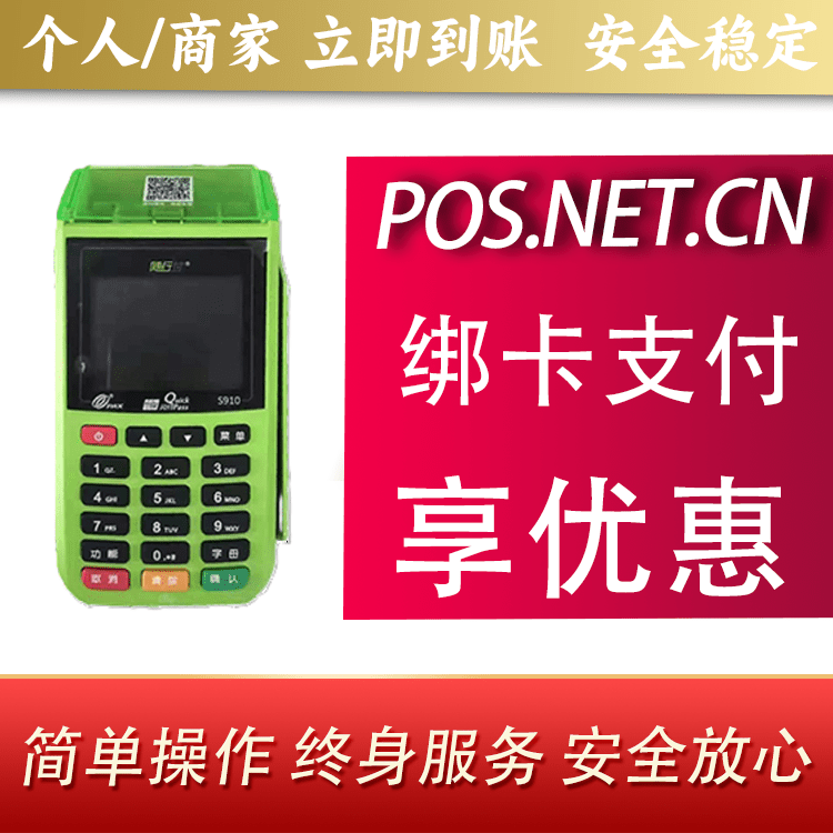 阿勒泰随行付大POS
