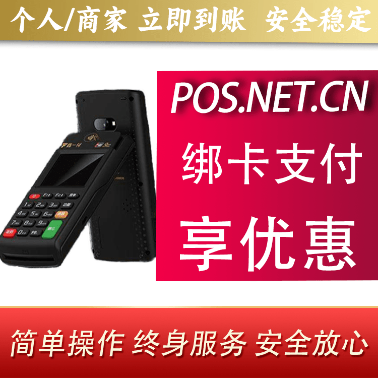 阿勒泰鑫一付智能POS