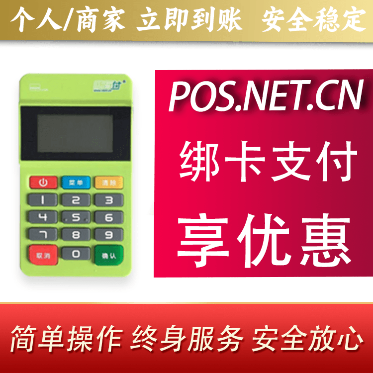 阿勒泰随行付MPOS
