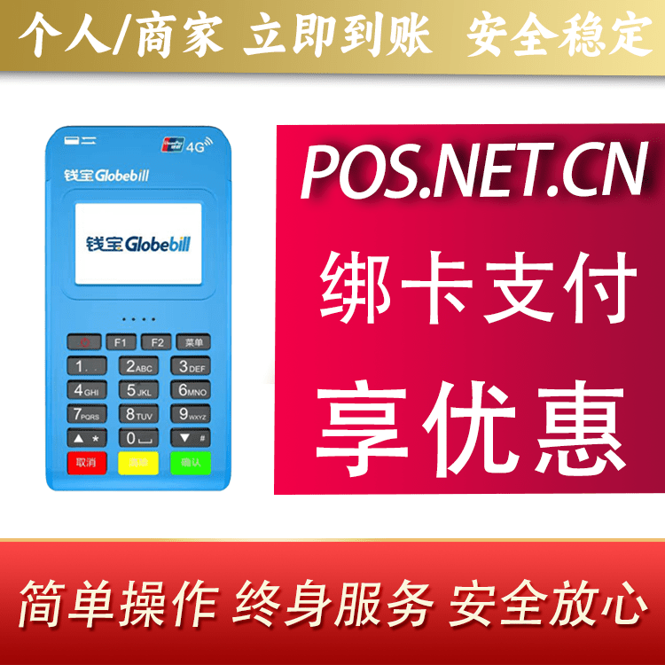 阿勒泰钱宝MPOS蓝牙支付
