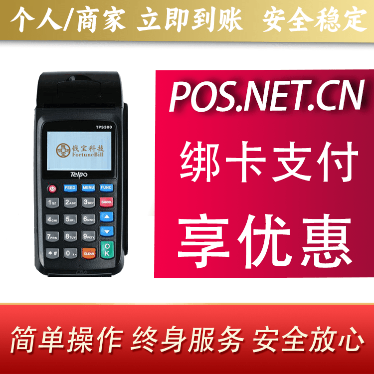阿勒泰钱宝大POS