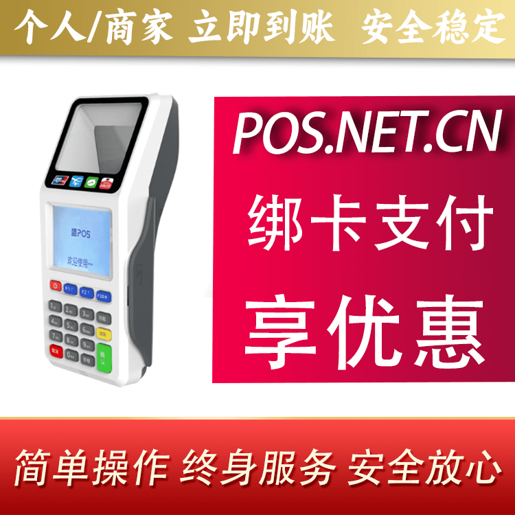 阿勒泰超级盛POS智能