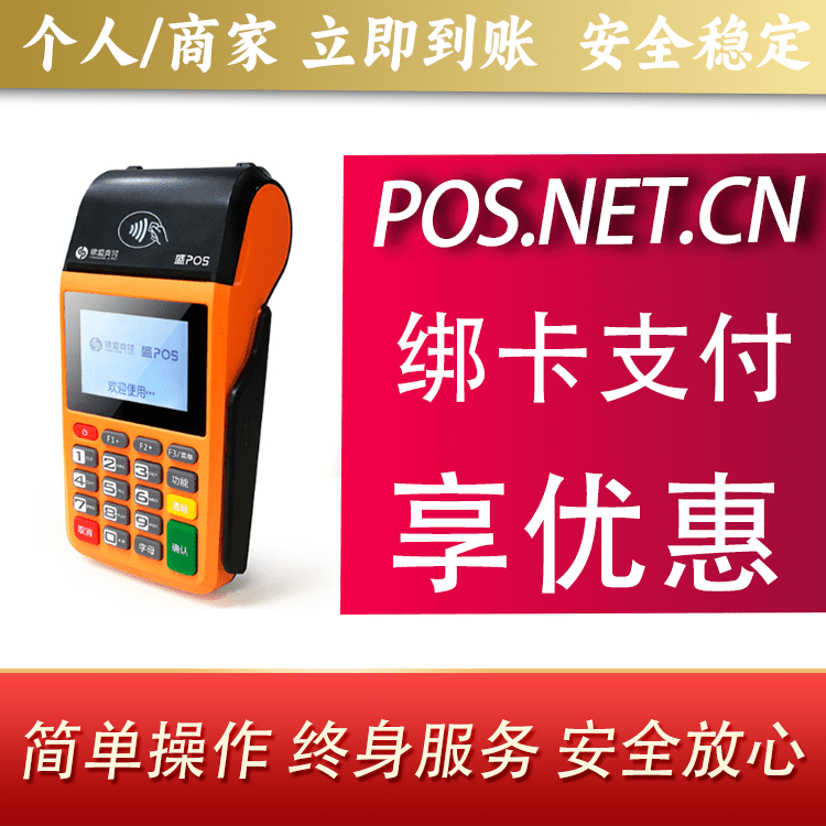 阿勒泰盛POS