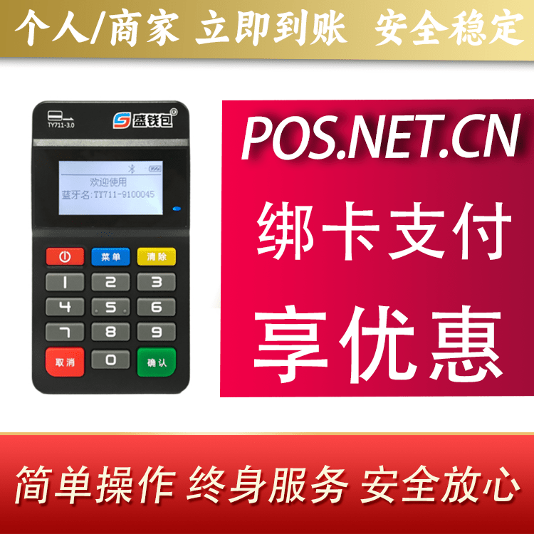 阿勒泰盛钱包MPOS