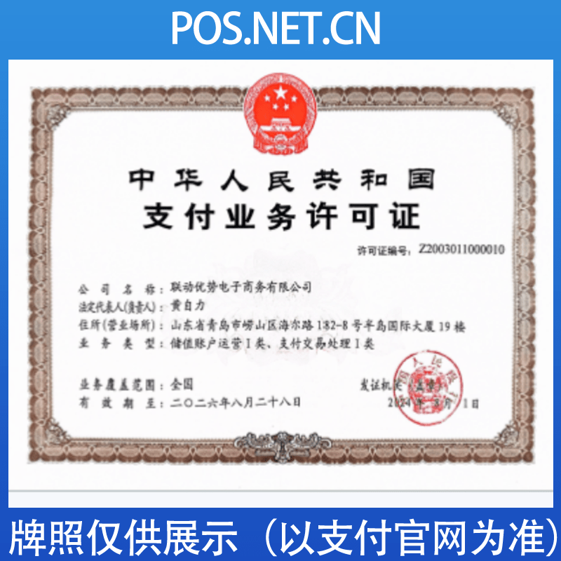 阿勒泰联动优势支付牌照
