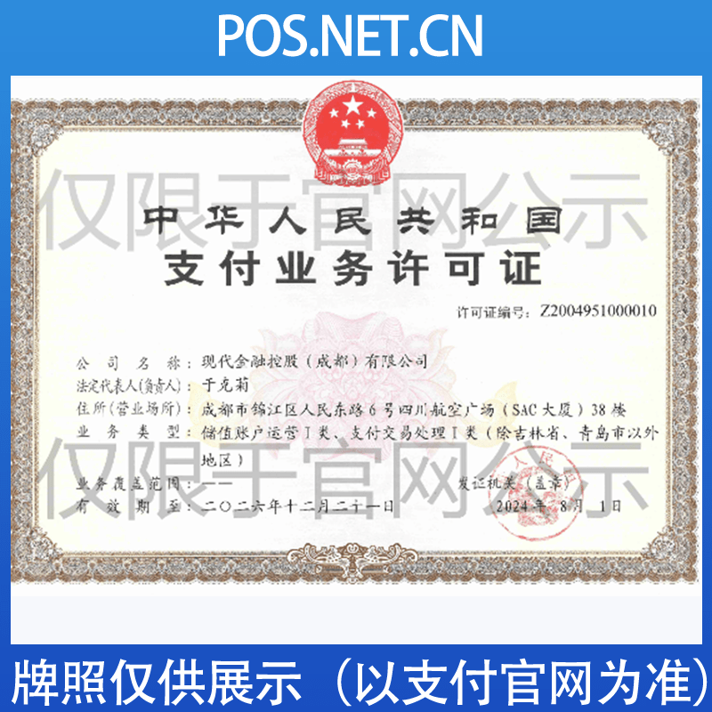 阿勒泰现代金控支付牌照