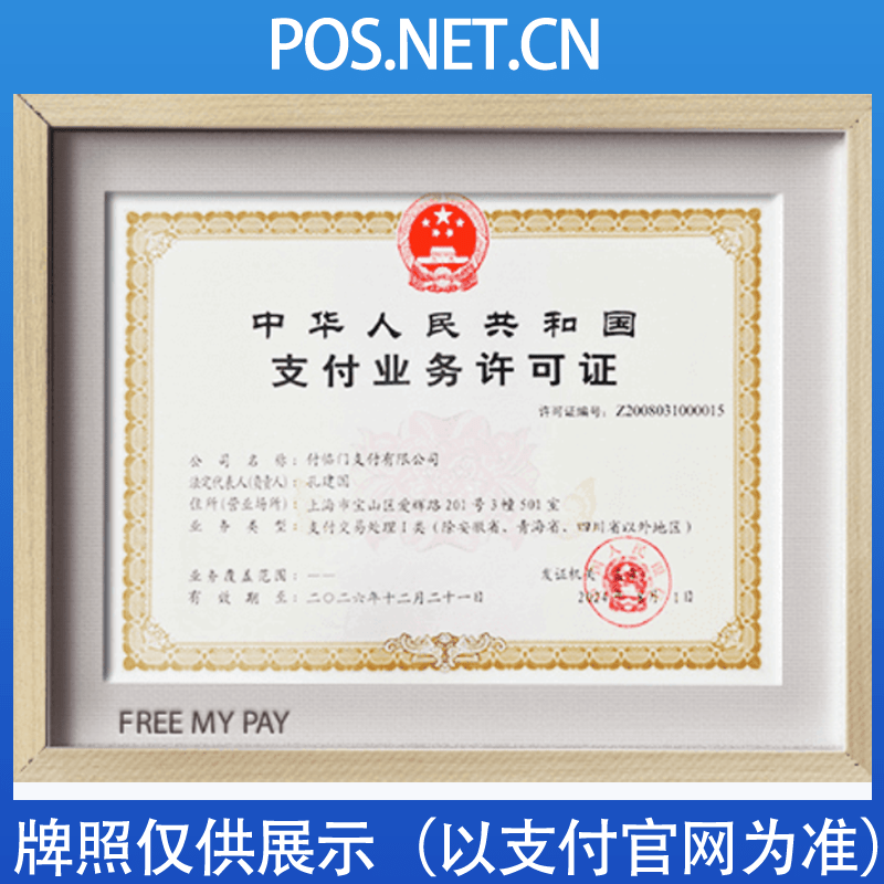阿勒泰付临门支付牌照